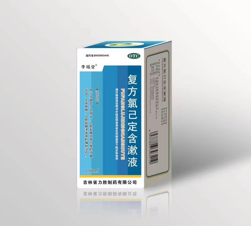 复方氯己定含漱液